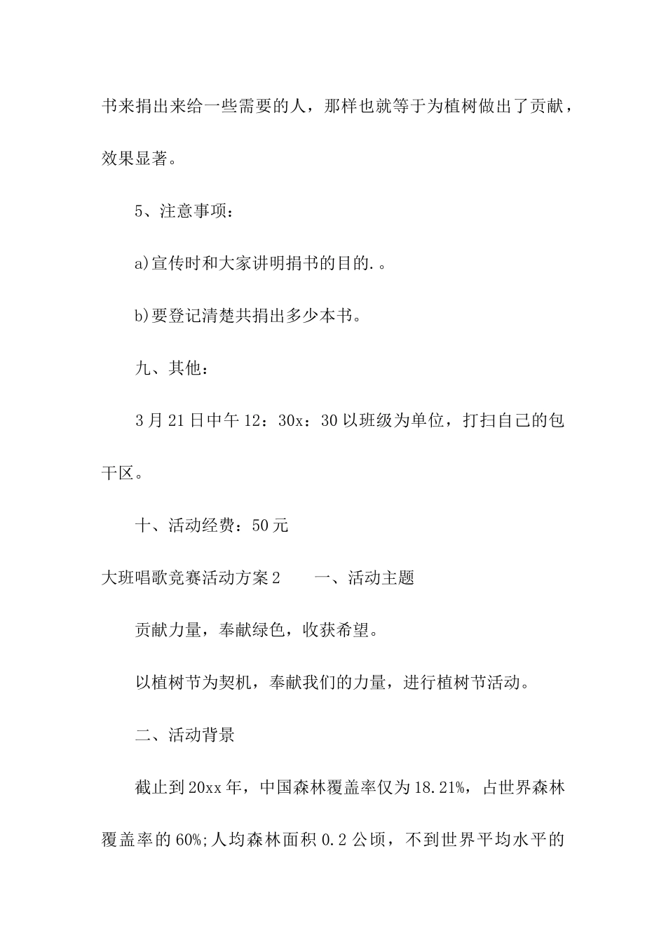 大班唱歌比赛活动方案_第3页