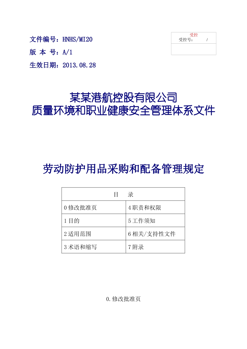 劳动防护用品采购和配备管理规定(HNHS╱MI20)_第1页