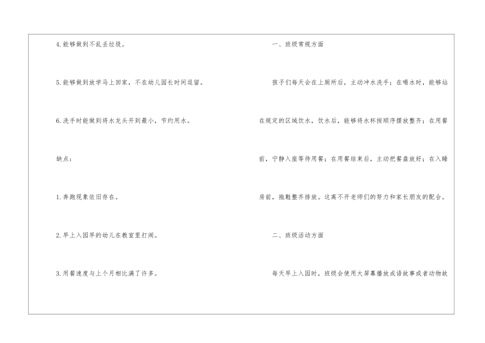 大班四月份工作总结_第2页