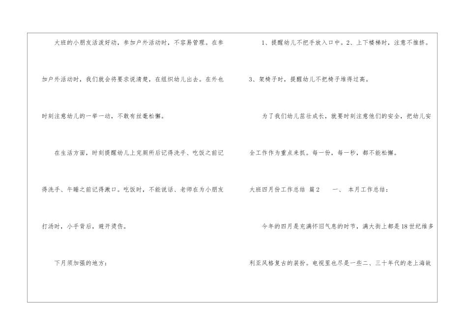 大班四月份工作总结5篇_第2页
