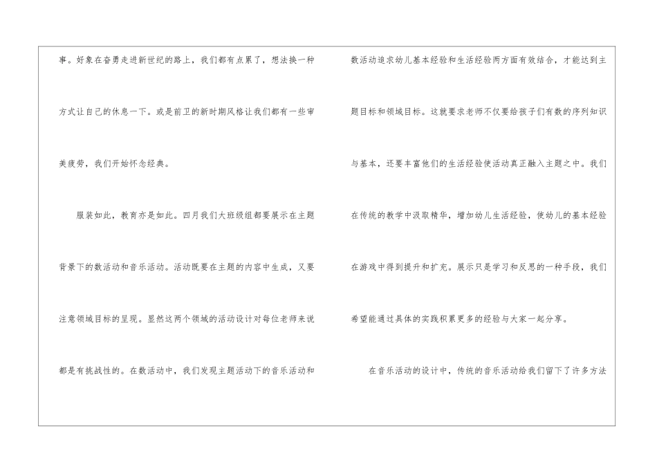 大班四月份工作总结5篇_第3页