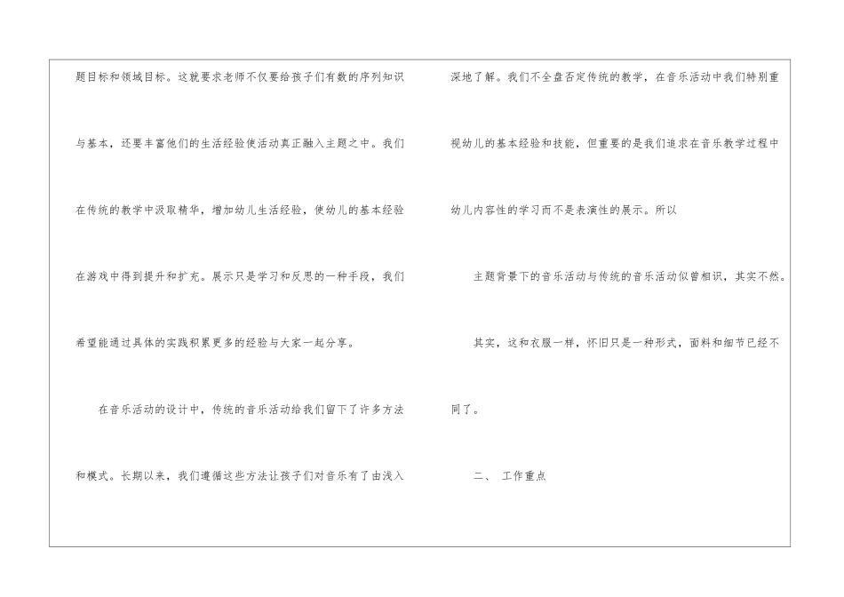 大班四月份工作总结四篇_第2页