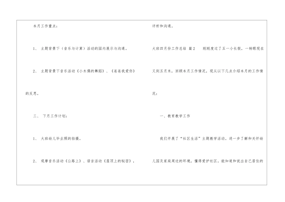 大班四月份工作总结四篇_第3页
