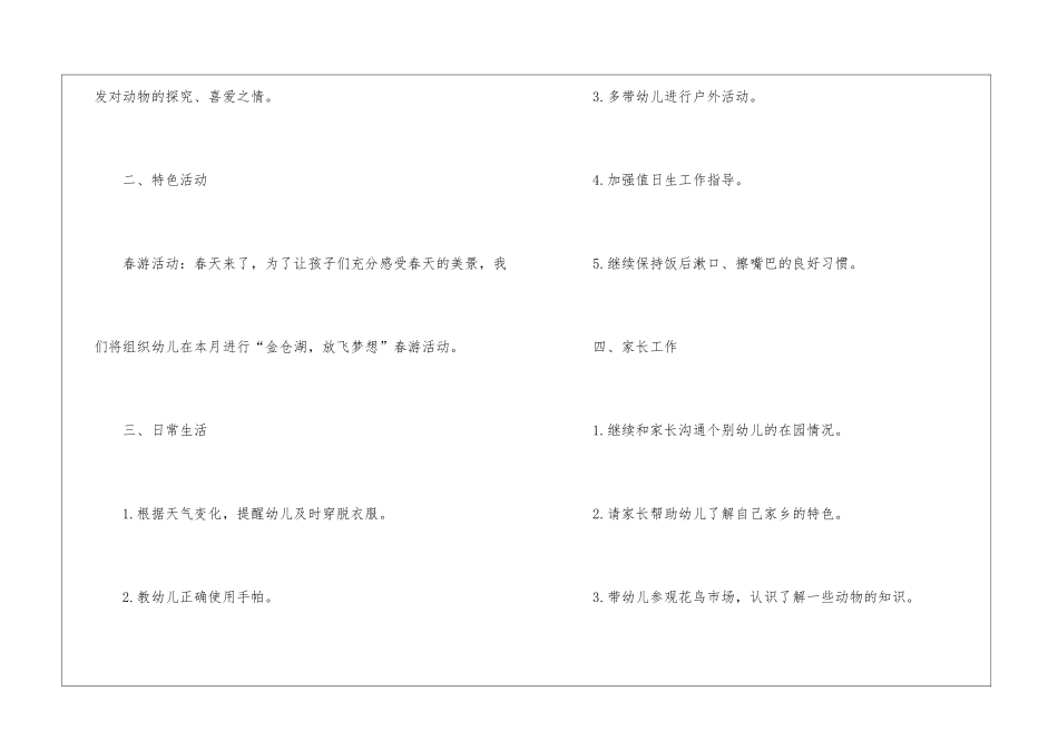 大班四月份工作计划_第2页