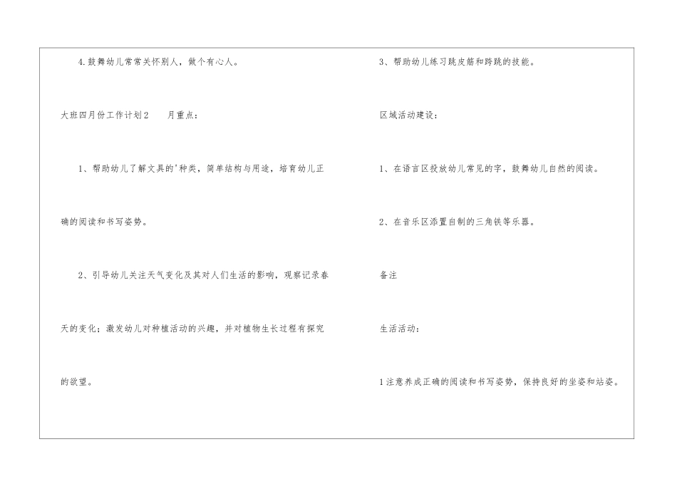大班四月份工作计划_第3页