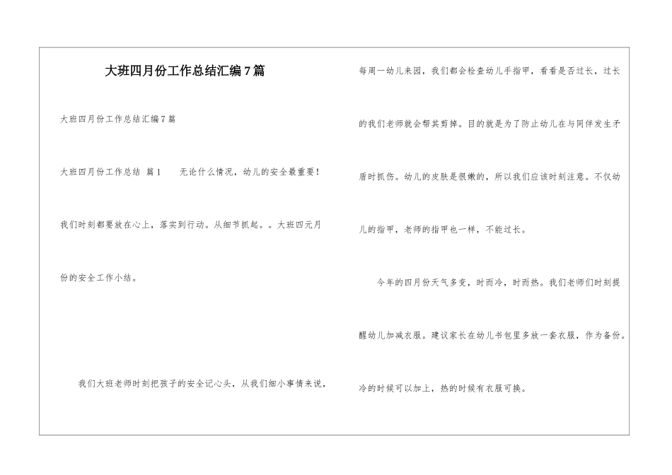 大班四月份工作总结汇编7篇_第1页