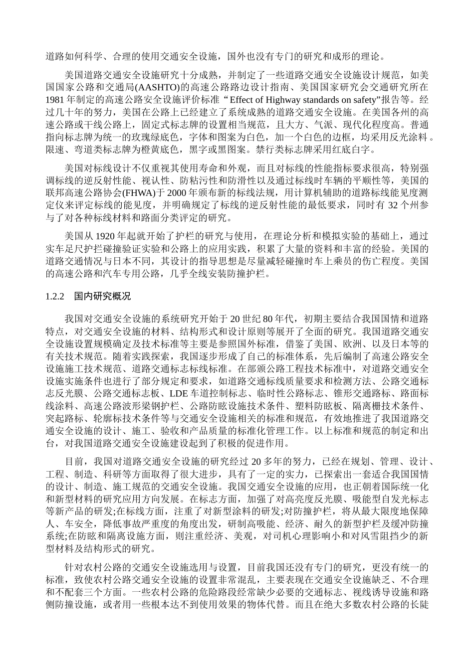 农村公路发展现状_第2页