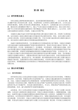 农村公路发展现状