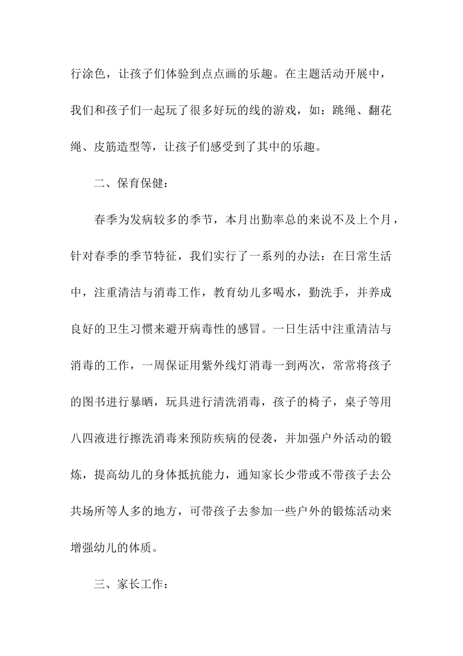 大班四月份工作总结6篇_第2页