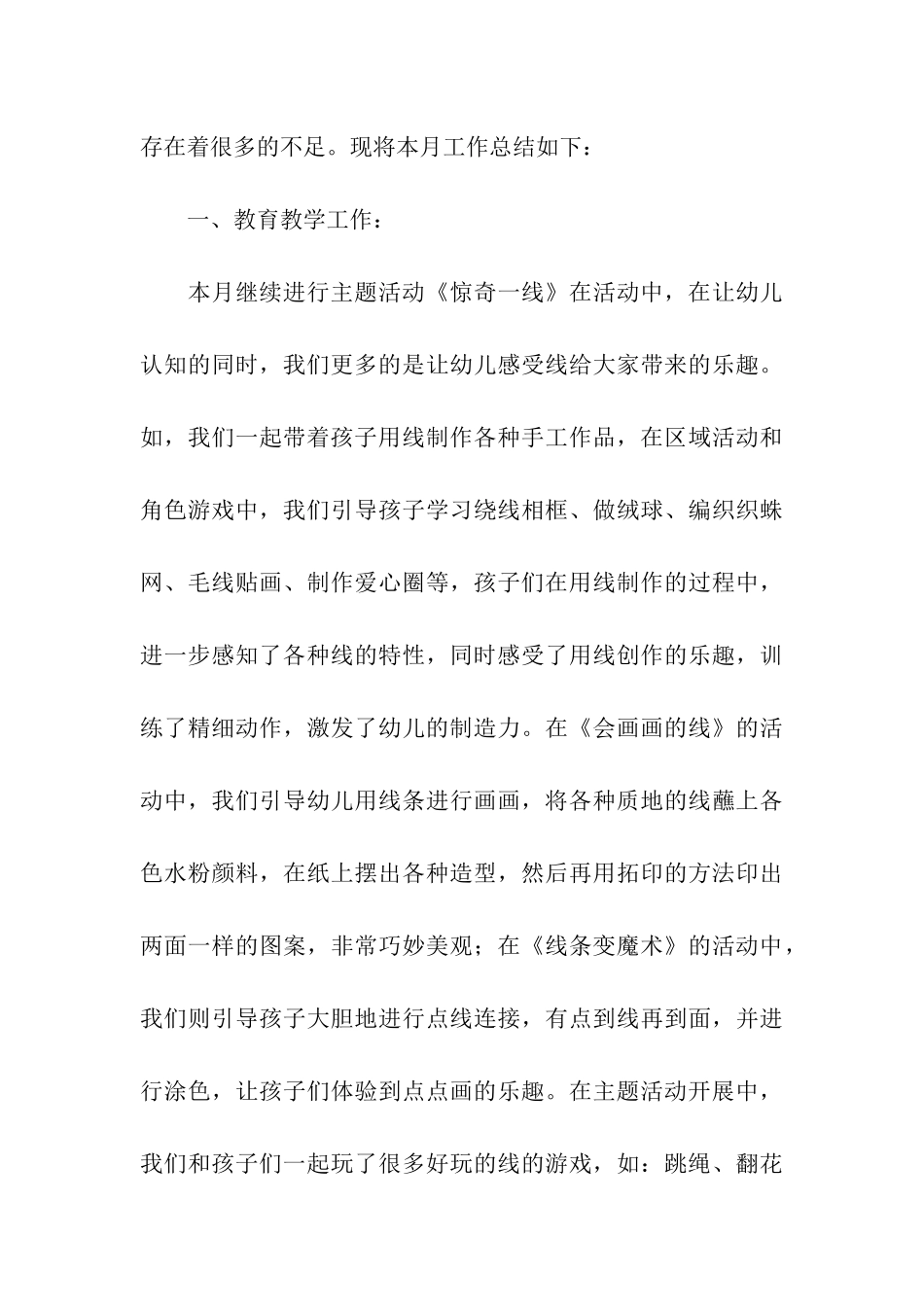 大班四月份工作总结4篇_第3页