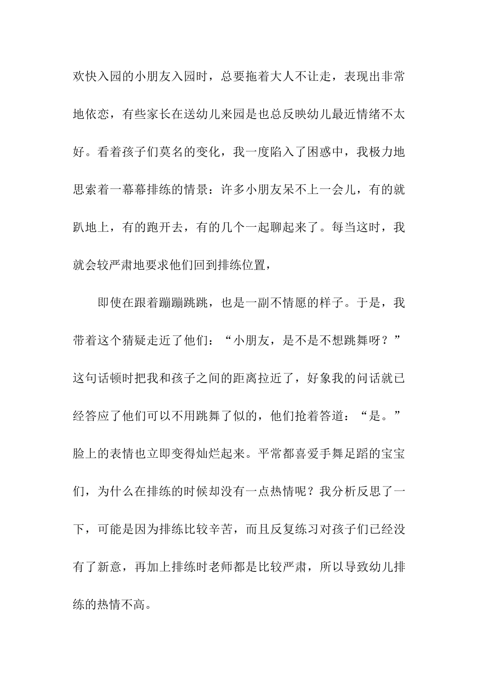 大班四月份工作总结汇总七篇_第2页