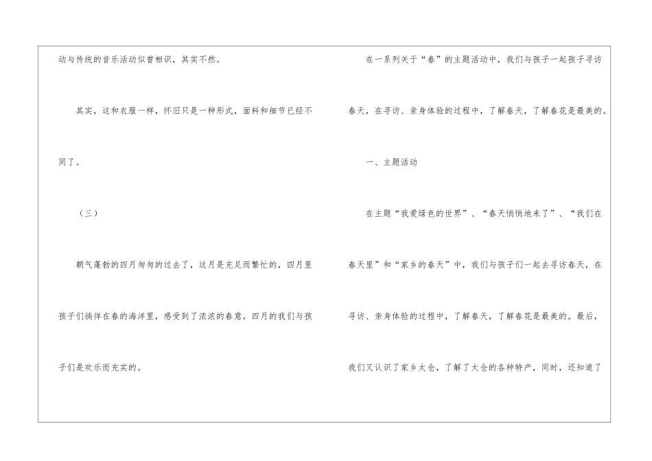 大班四月工作总结(10篇)_第3页