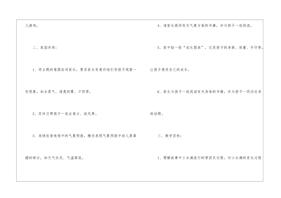 大班四月份教学计划-教学工作计划_第2页
