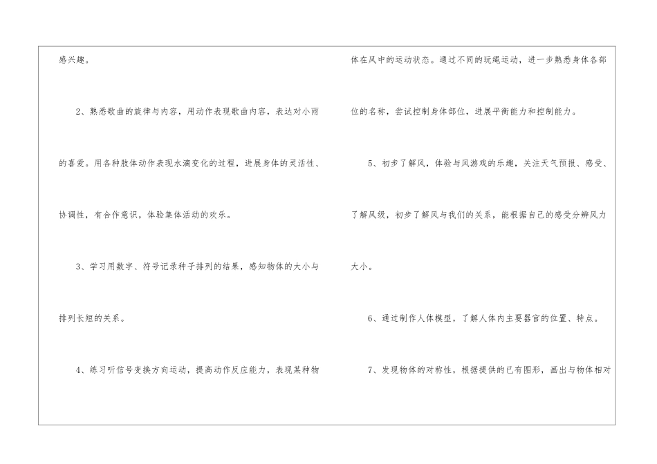 大班四月份教学计划-教学工作计划_第3页