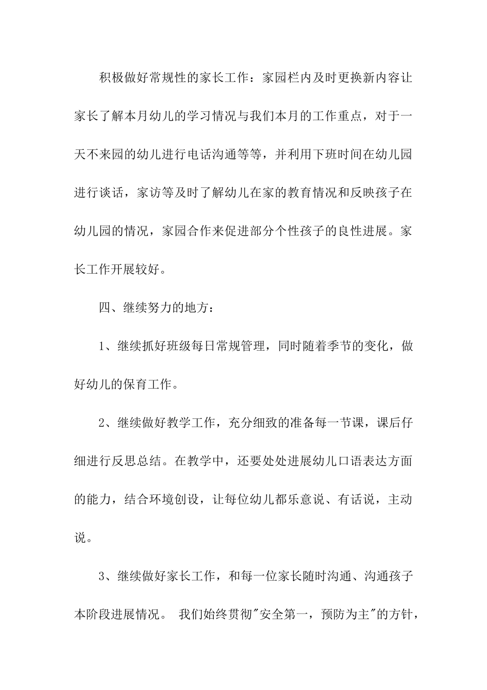 大班四月份工作总结汇总7篇_第3页