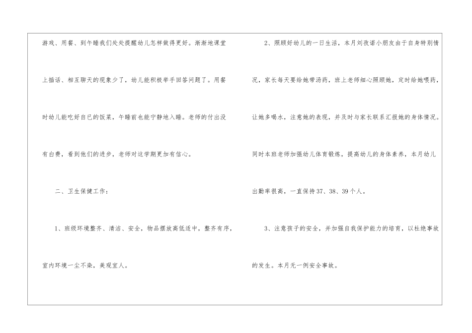大班四月工作总结_第2页