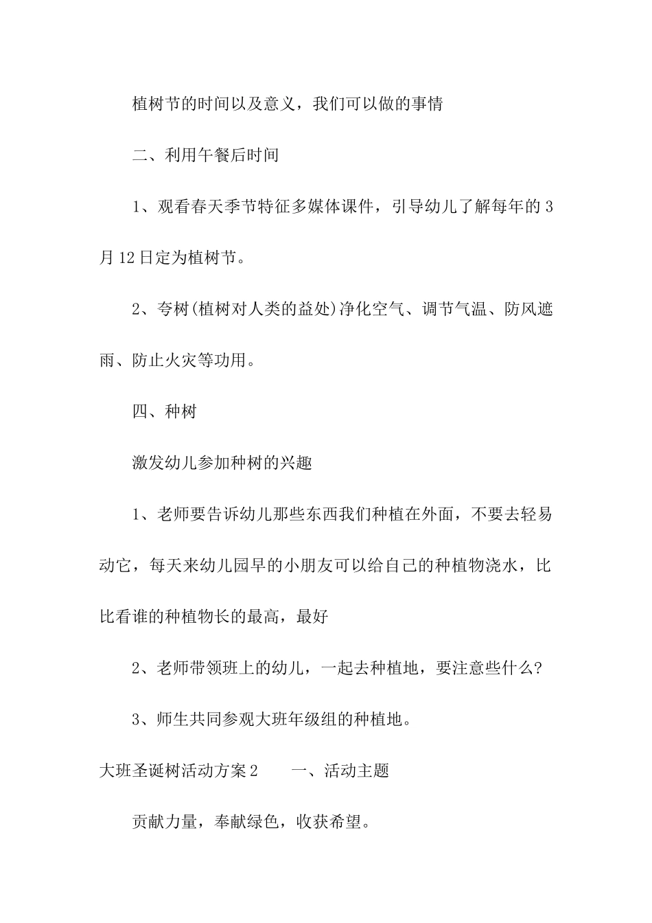 大班圣诞树活动方案_第2页