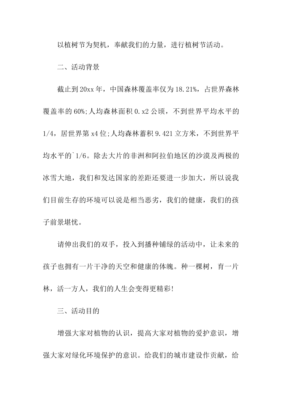 大班圣诞树活动方案_第3页