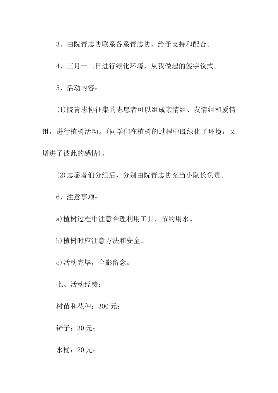 大班国庆节活动方案_第2页