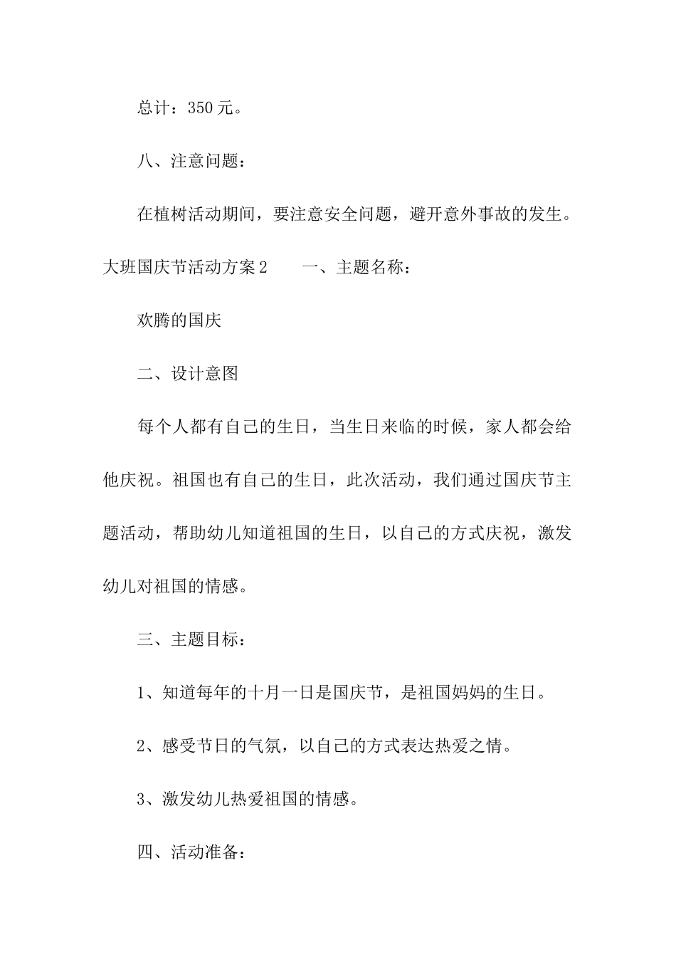 大班国庆节活动方案_第3页