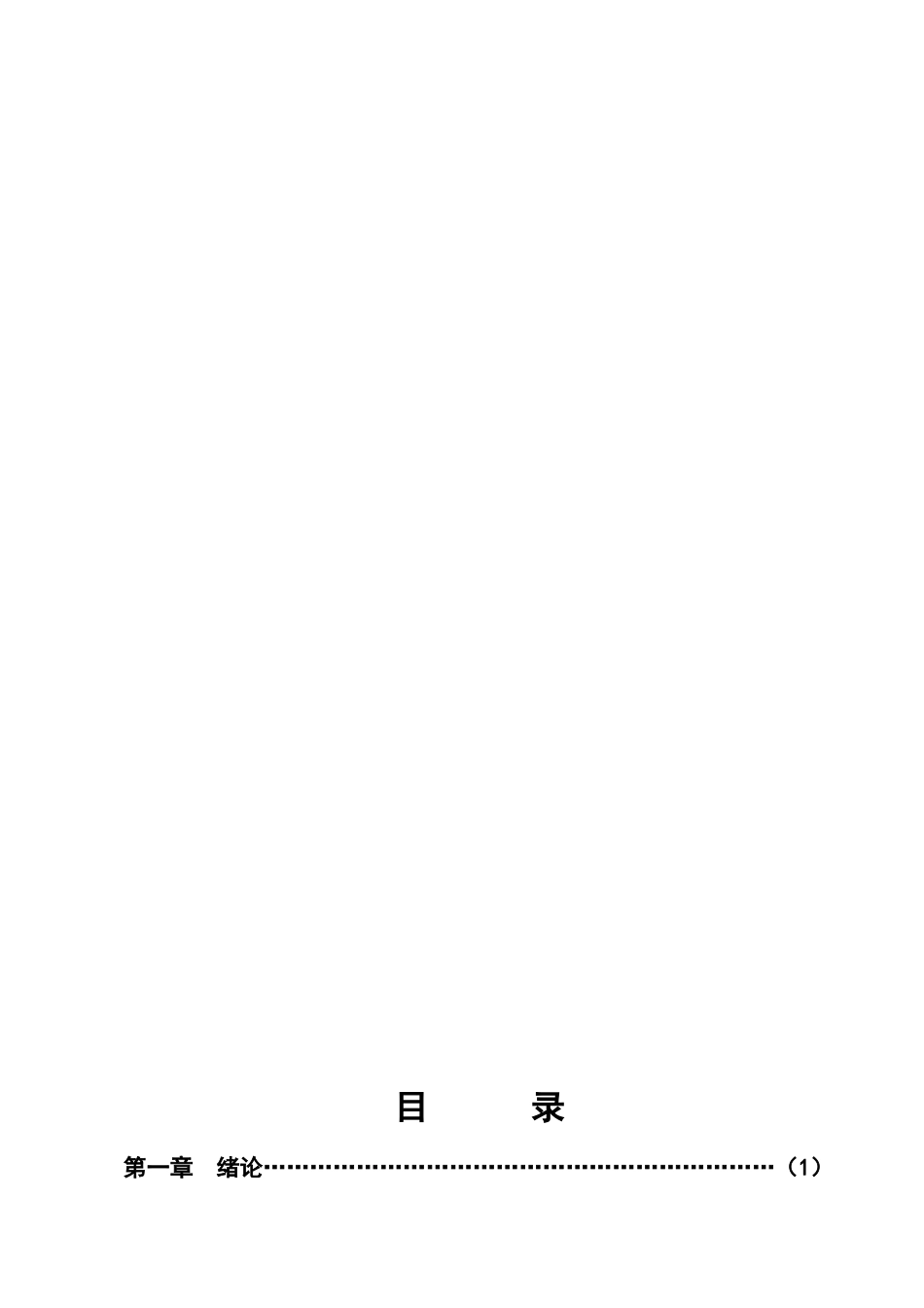 农村公路发展战略_第3页