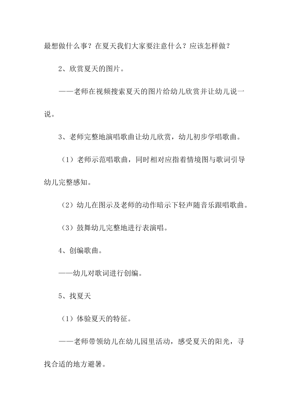 大班夏天的活动方案大班_第2页
