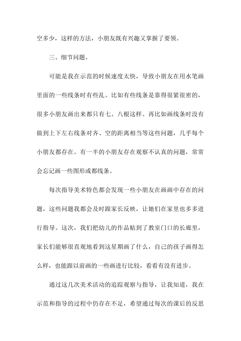 大班城堡美术活动反思_第2页