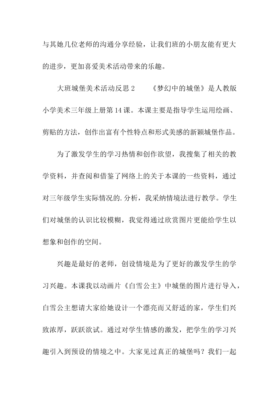 大班城堡美术活动反思_第3页