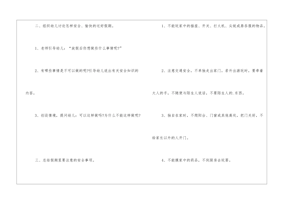 大班国庆安全教案_第2页