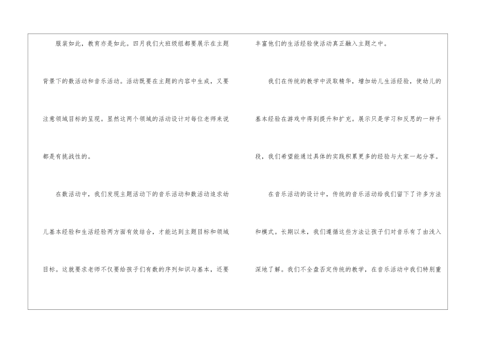 大班四月总结_第2页