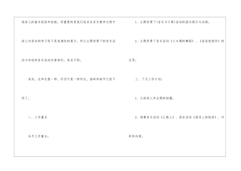 大班四月总结_第3页
