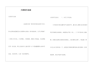 大班四月总结