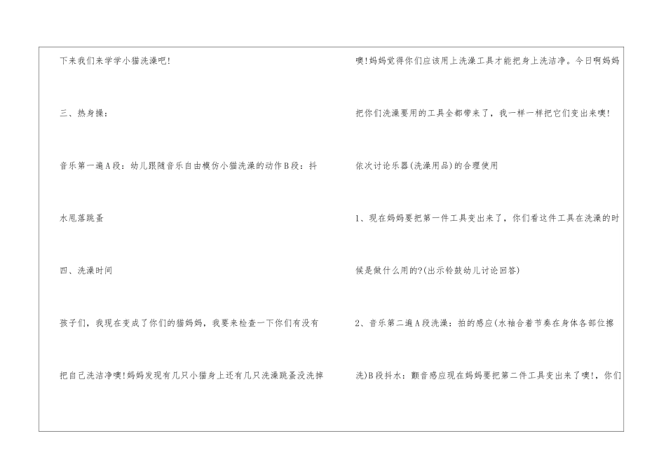 大班奥尔夫音乐教案：呼噜呼噜清洁歌_第3页