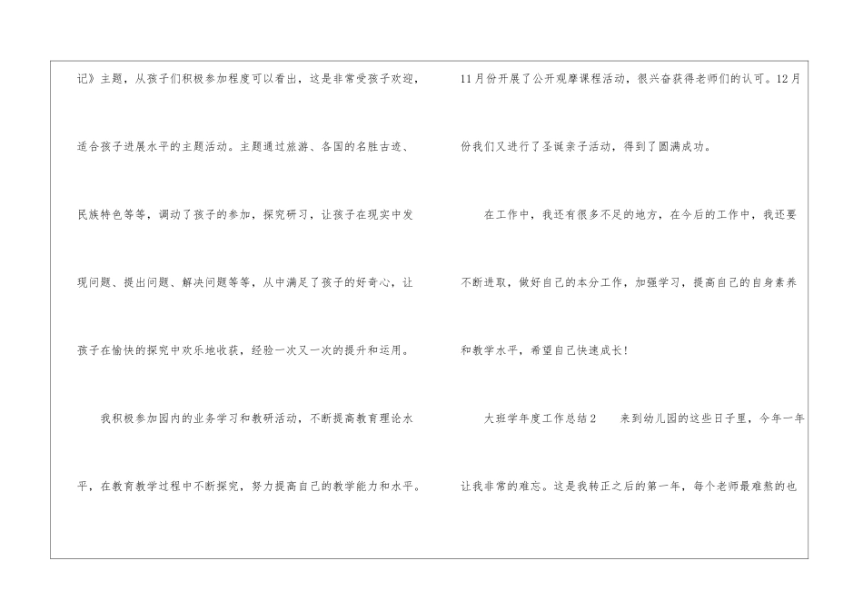 大班学年度工作总结_第3页