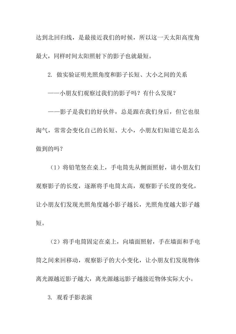 大班夏至主题活动方案_第2页