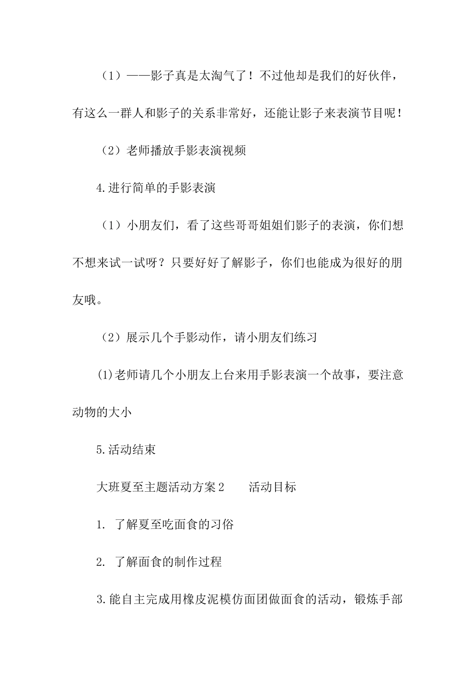 大班夏至主题活动方案_第3页