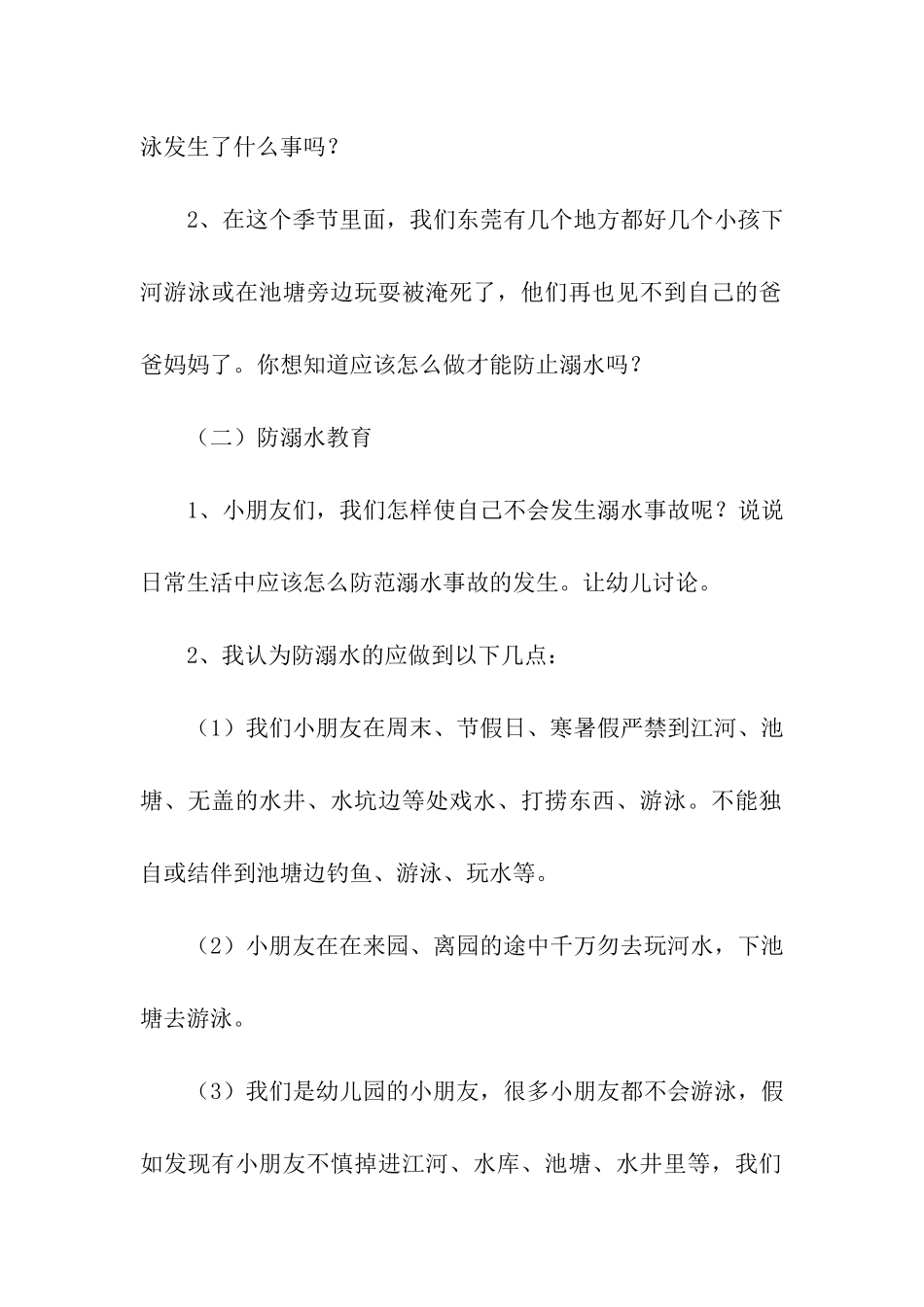 大班夏季防溺水安全教案_第2页