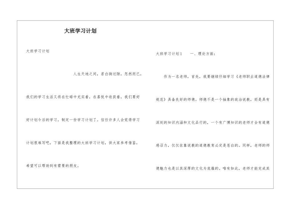 大班学习计划_第1页