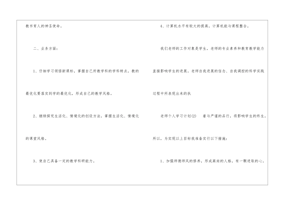 大班学习计划_第2页