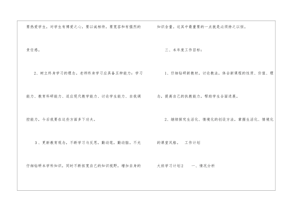 大班学习计划_第3页