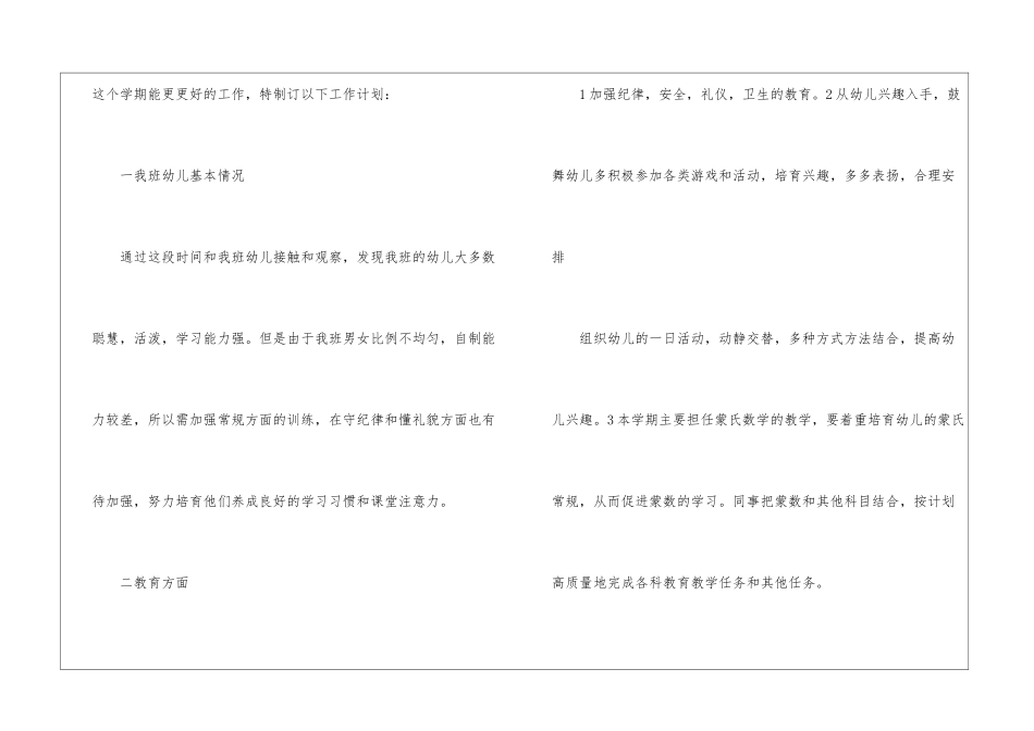 大班学期个人工作计划3篇_第2页