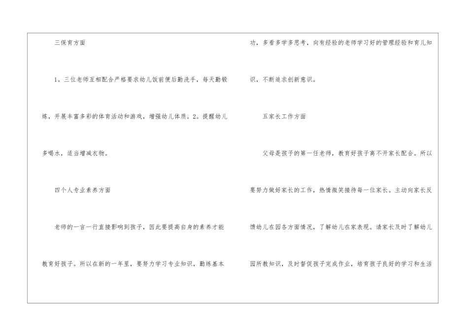 大班学期个人工作计划3篇_第3页