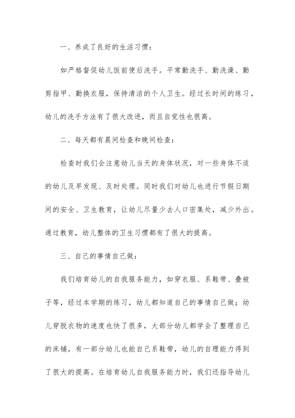 大班学期工作总结3篇-幼儿园大班班级工作学期总结_第2页