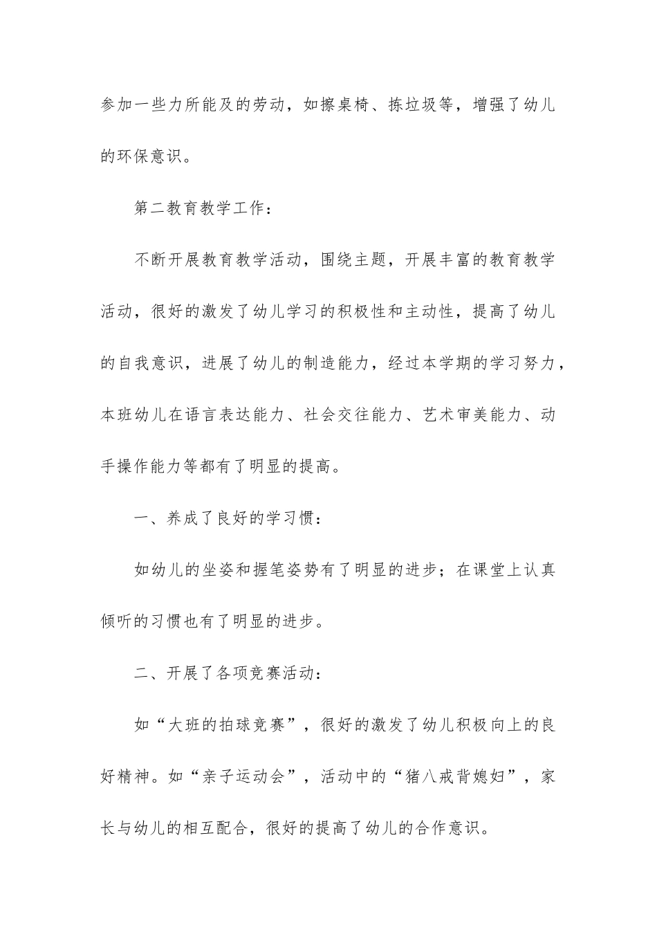 大班学期工作总结3篇-幼儿园大班班级工作学期总结_第3页