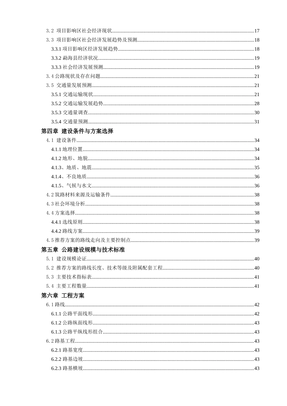 农村公路改造工程可行性研究报告_第2页