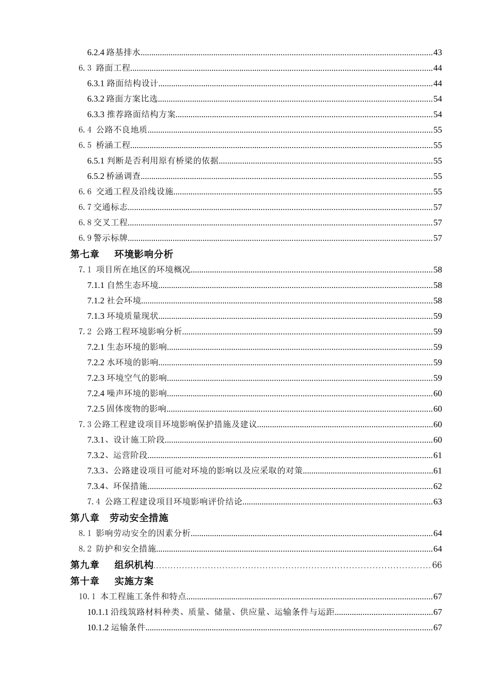农村公路改造工程可行性研究报告_第3页