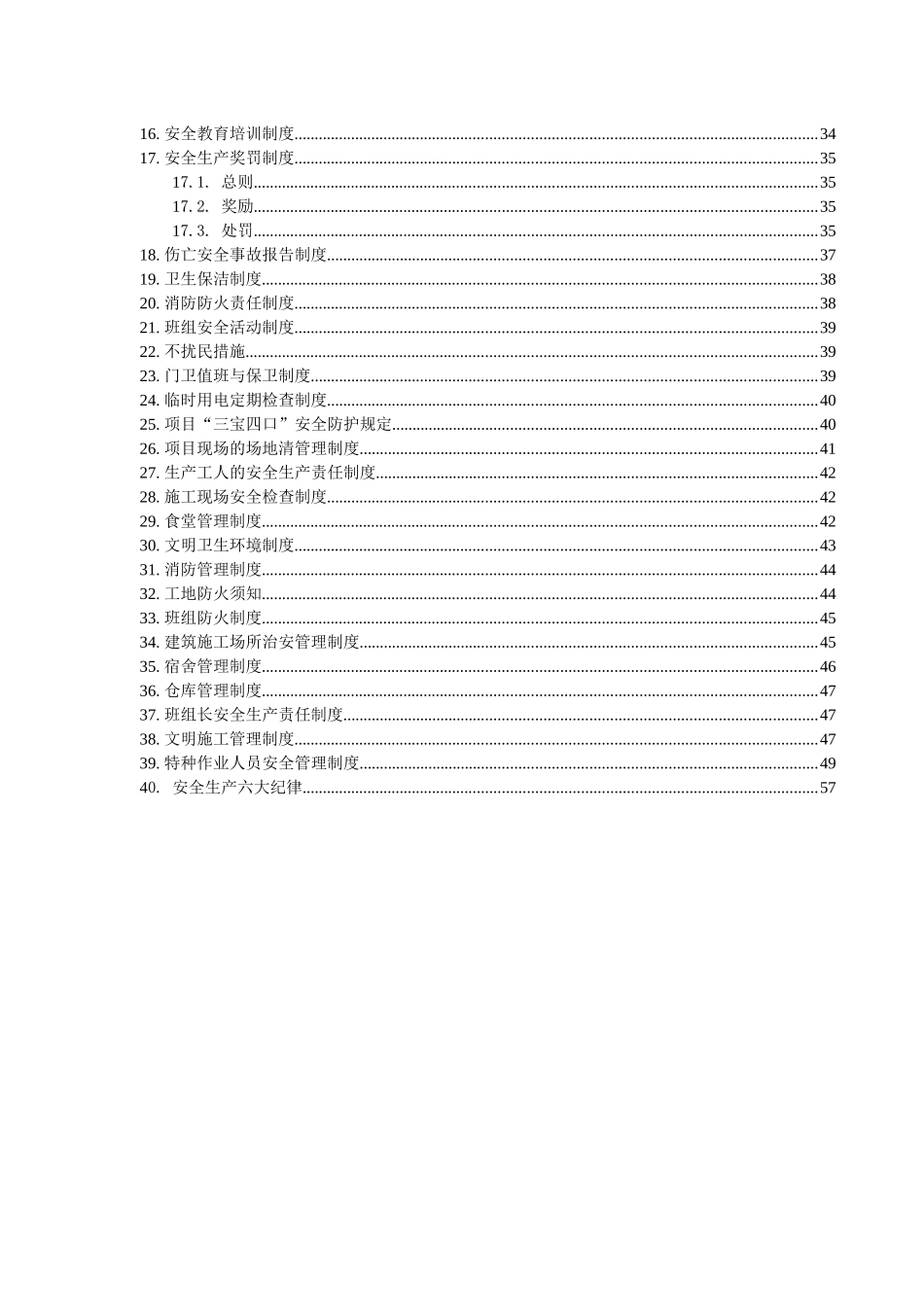 加油站改造工程安全施工管理制度_第3页