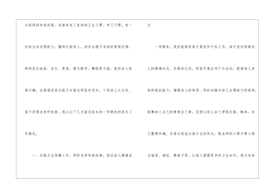 大班学期德育总结_第2页