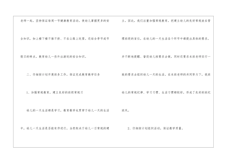 大班学期德育总结_第3页