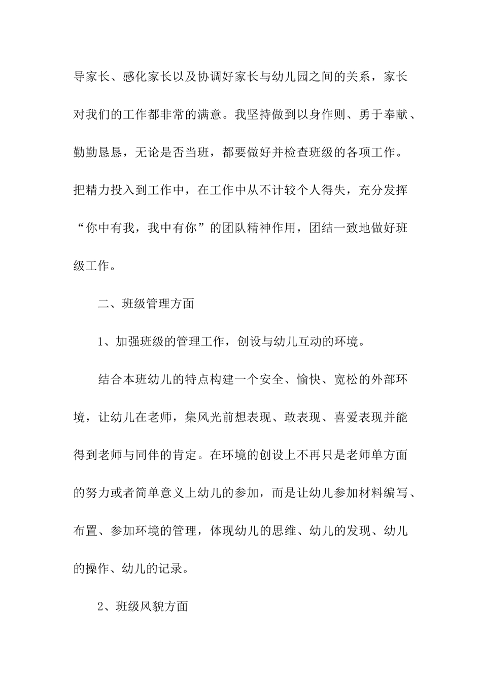 大班学期教师总结15篇_第2页